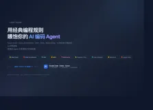 用经典编程规则喂饱你的 AI 编码 Agent