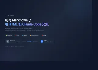 Stop Writing Markdown — Use HTML with Claude Code