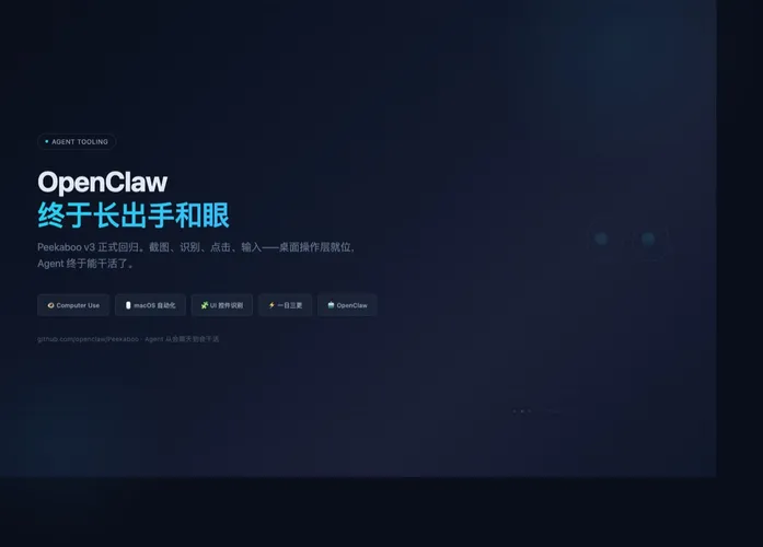 OpenClaw Finally Has Eyes and Hands: Peekaboo v3
