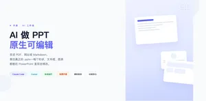 AI 做 PPT 的新高度：每个形状都能在 PowerPoint 里编辑