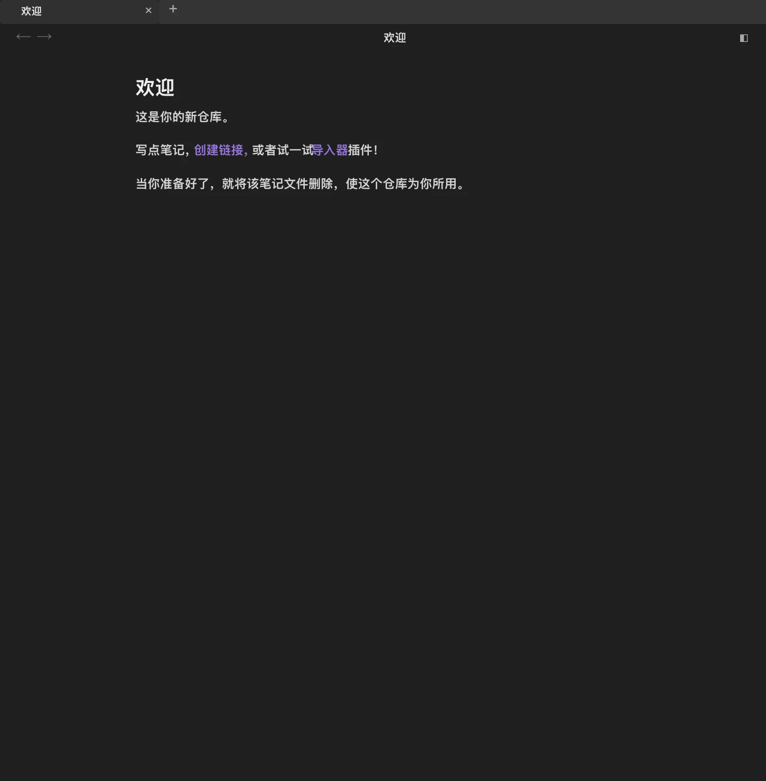 Obsidian 中间编辑区域