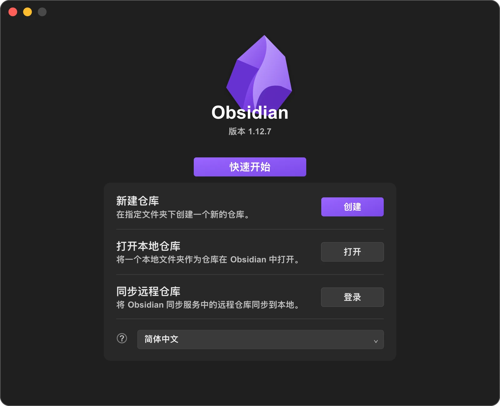 Obsidian 首次打开后的欢迎界面