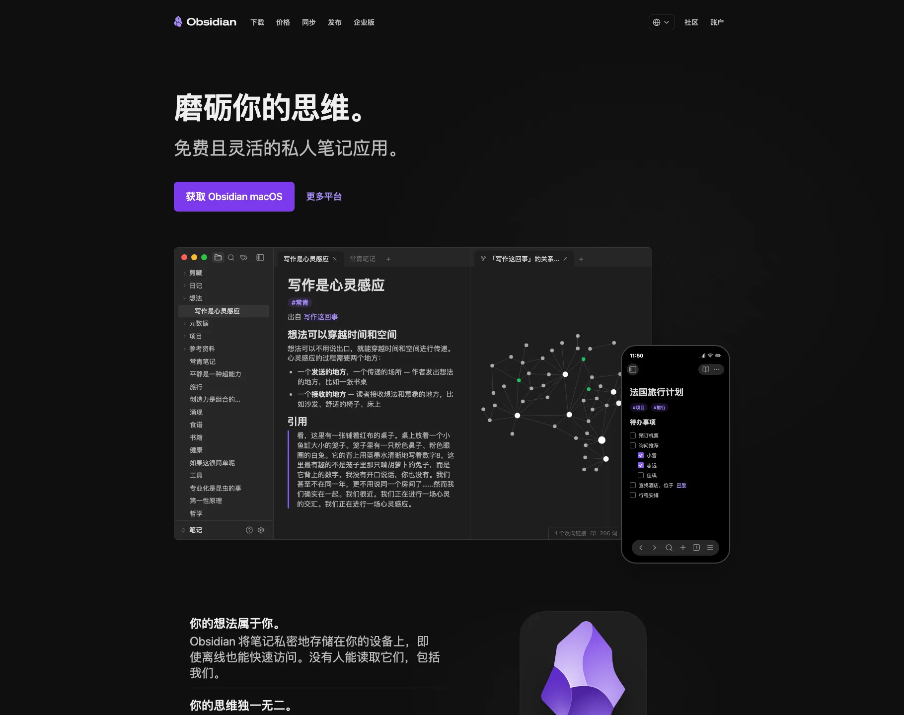 Obsidian 官方首页展示的深色主题界面