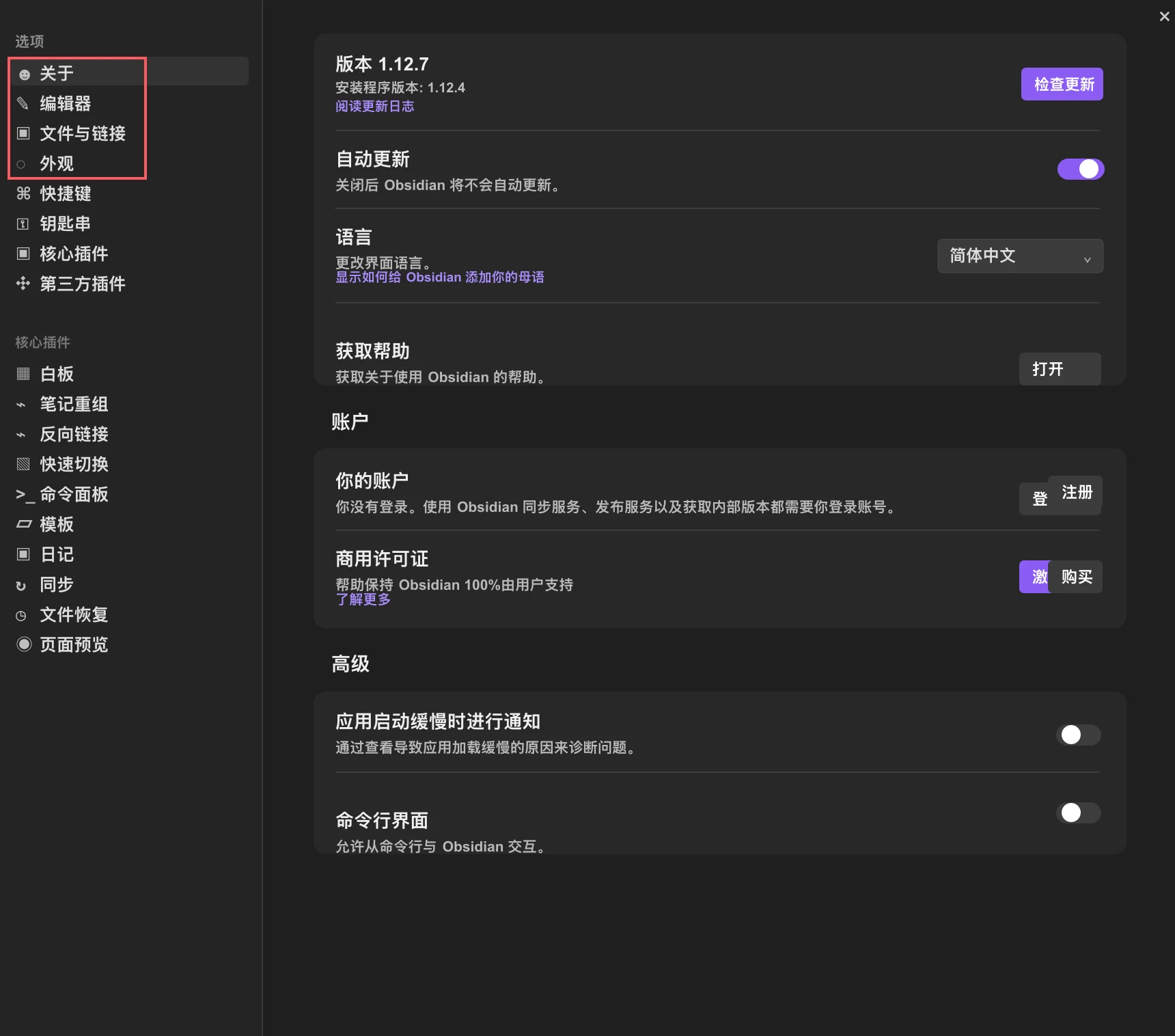 Obsidian 设置弹层和左侧设置看板